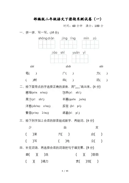 部编版二年级语文下册期末检测卷2套附答案 (14)