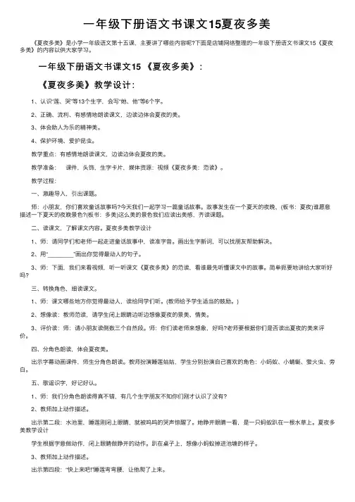 一年级下册语文书课文15夏夜多美