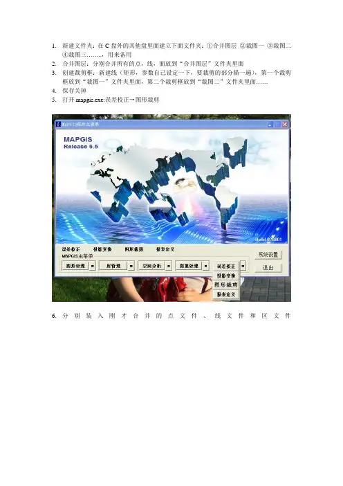 mapgis图形裁剪
