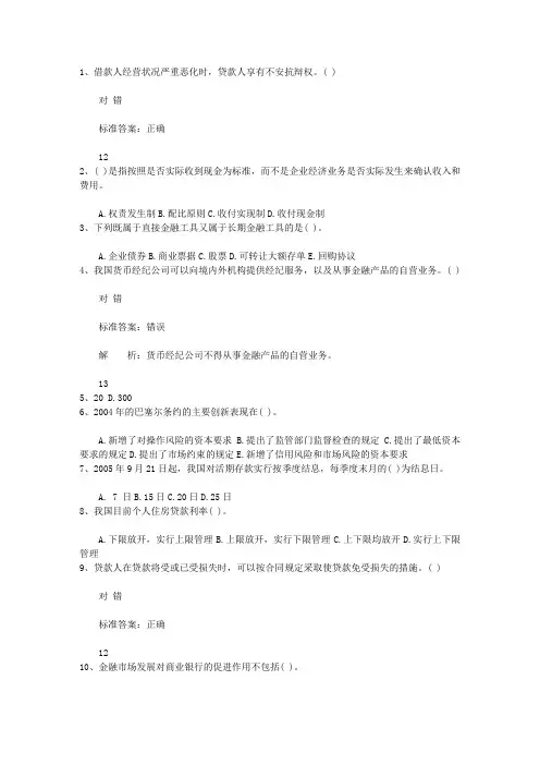 2010安徽省银行从业资格考试《公共基础知识》历年真题精选之多选题(必备资料)