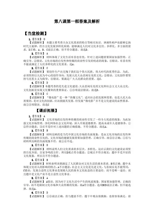 第八课第一框答案及解析
