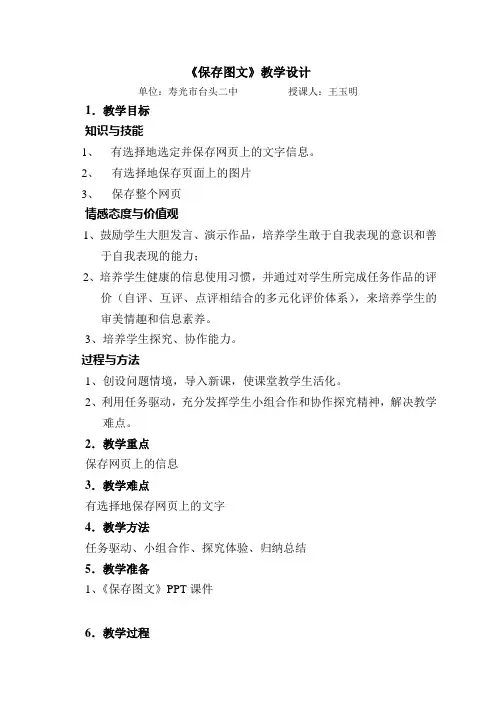 教育部参赛-图文保存-王玉明