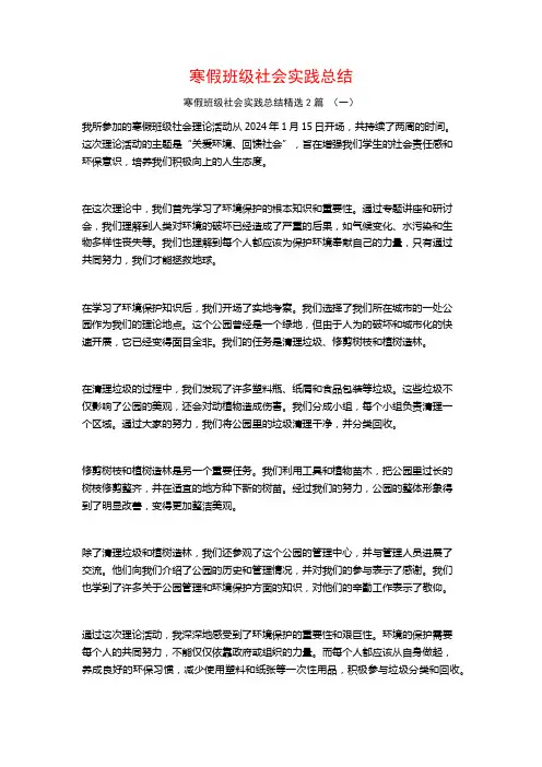 寒假班级社会实践总结2篇
