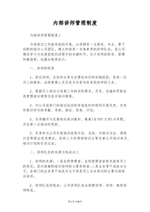 内部讲师管理制度