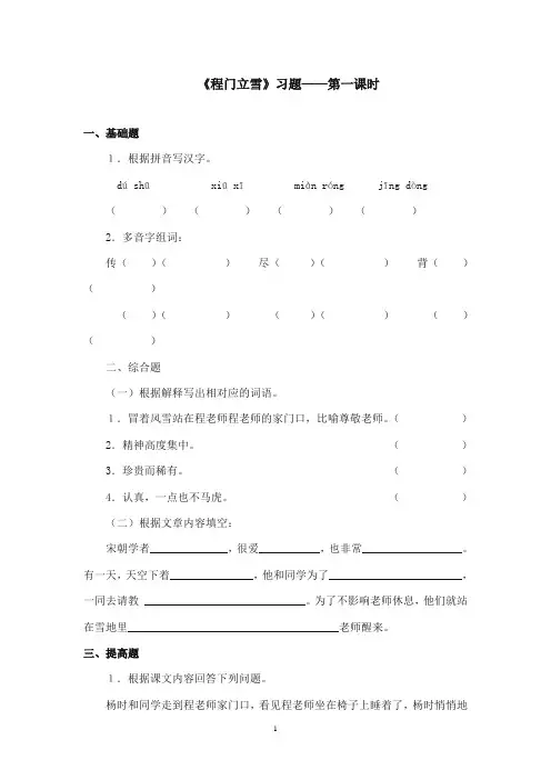 2017-2018年沪教版语文小学二年级上册《程门立雪》精选习题第一课时