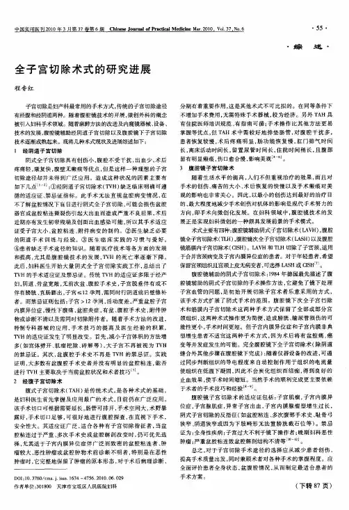 全子宫切除术式的研究进展