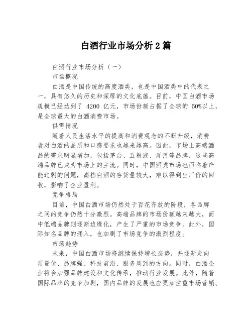 白酒行业市场分析2篇