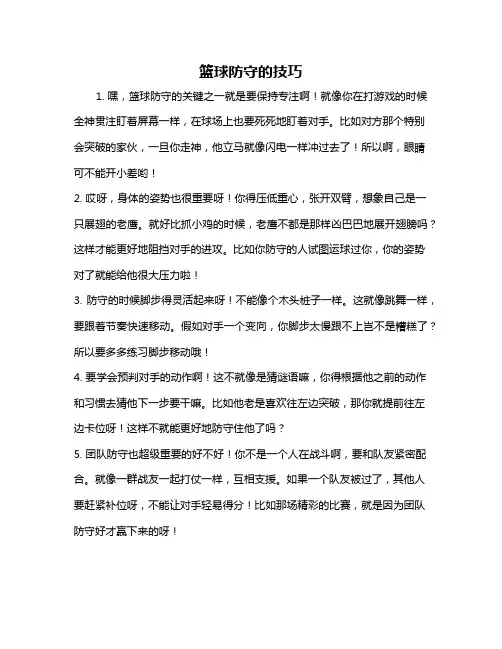 篮球防守的技巧