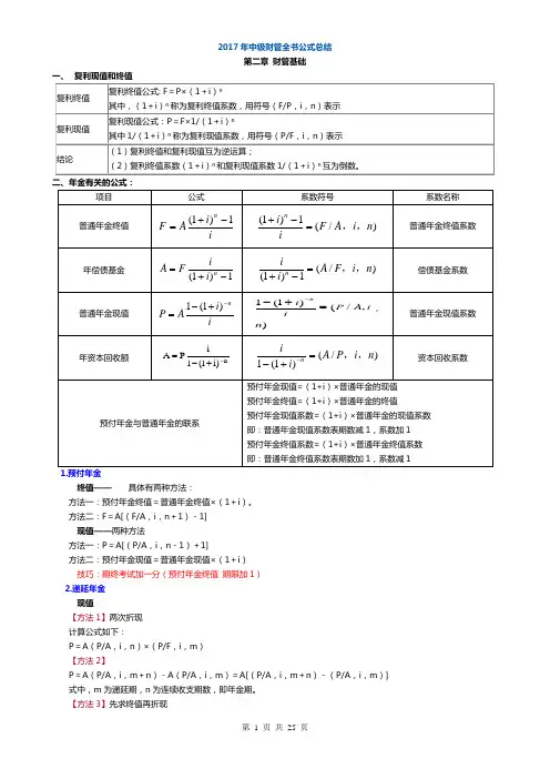 中级财管公式汇总(分章节)