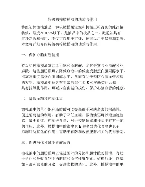 特级初榨橄榄油的功效与作用