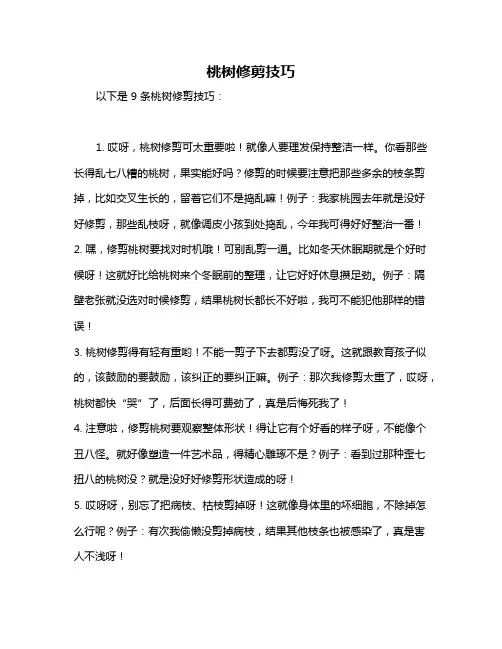 桃树修剪技巧