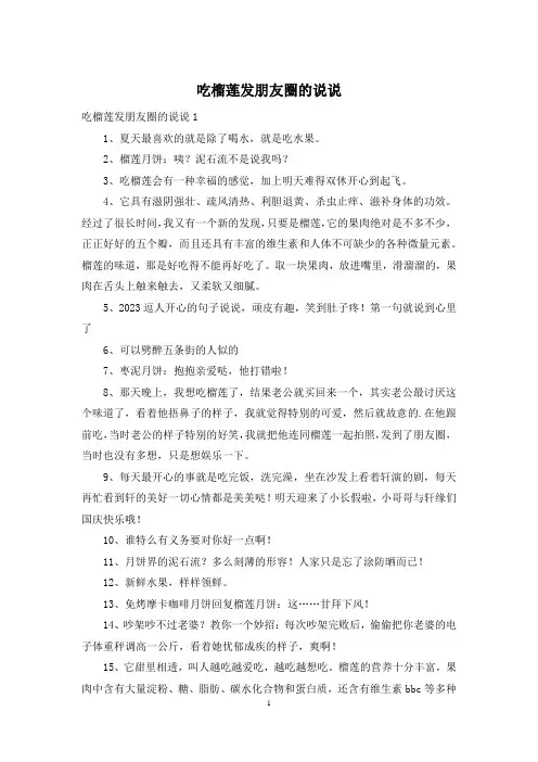吃榴莲发朋友圈的说说
