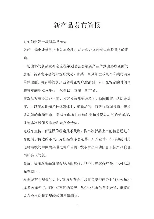 新产品发布简报