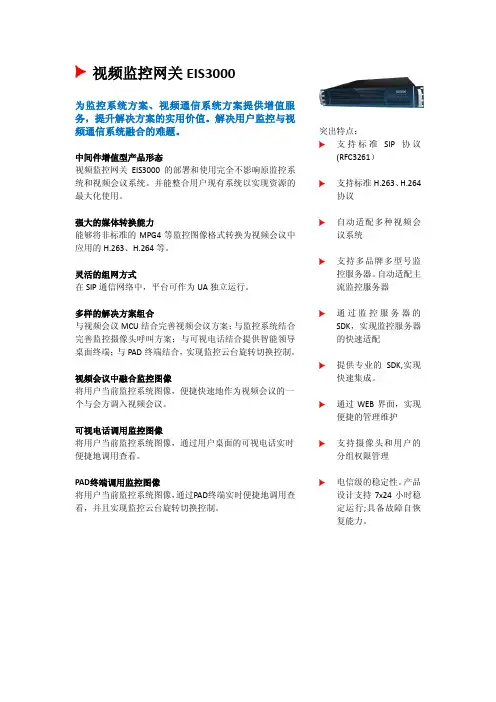 视频监控网关 EIS3000