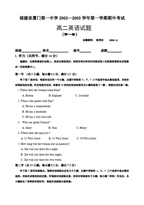 厦门一中2002—2003学年度上学期期中考试卷(高二英语).