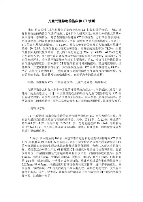 儿童气道异物的临床和CT诊断