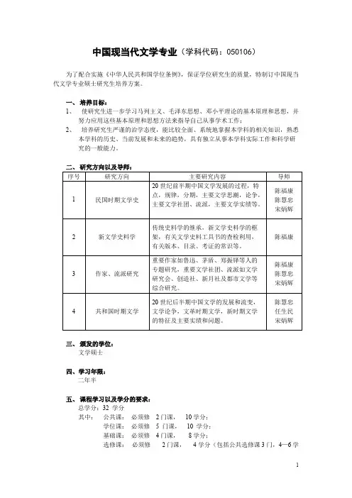 中国现当代文学专业（学科代码050106）