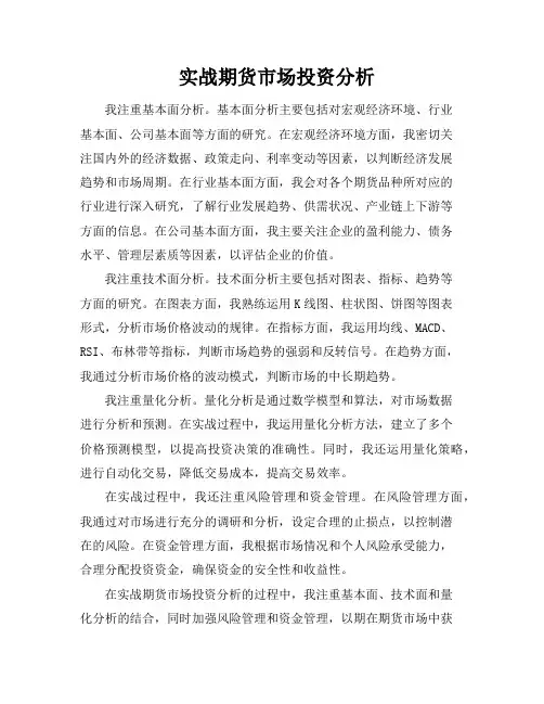 实战期货市场投资分析