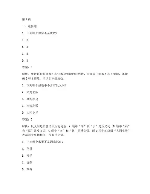 趣味智力游戏测试题答案(3篇)