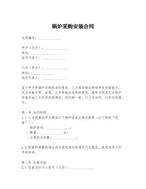 锅炉采购安装合同