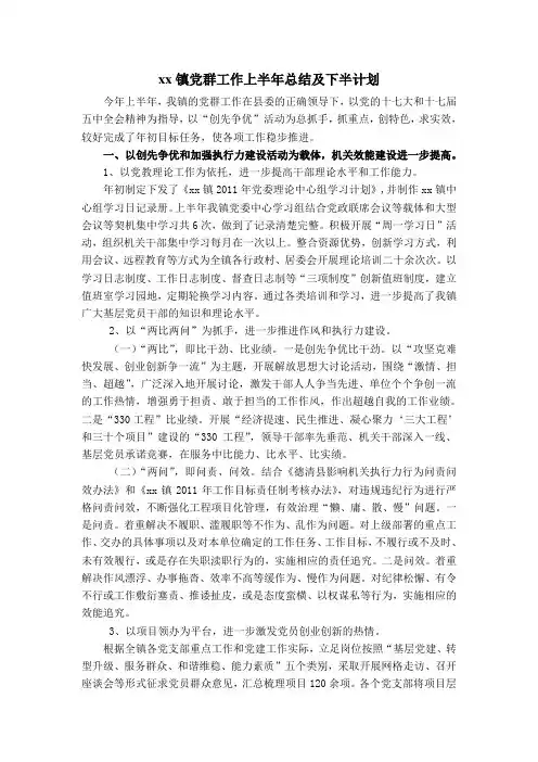 xx镇党群工作总结