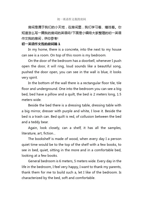 初一英语作文我的房间_初中英语作文_