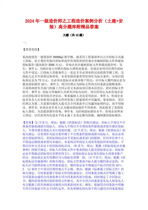 2024年一级造价师之工程造价案例分析(土建+安装)高分题库附精品答案