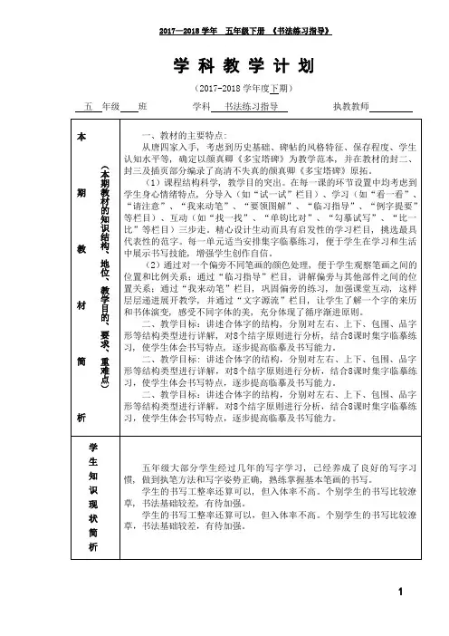 西泠印社5年级下册《书法练习指导》教学计划及教案1