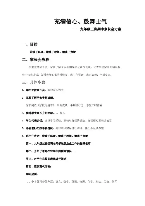 2018初三毕业班上期家长会方案