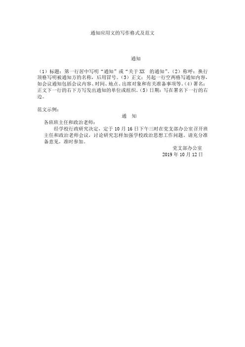 通知应用文的写作格式及范文