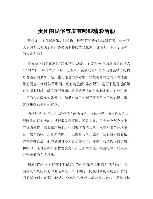 贵州的民俗节庆有哪些精彩活动