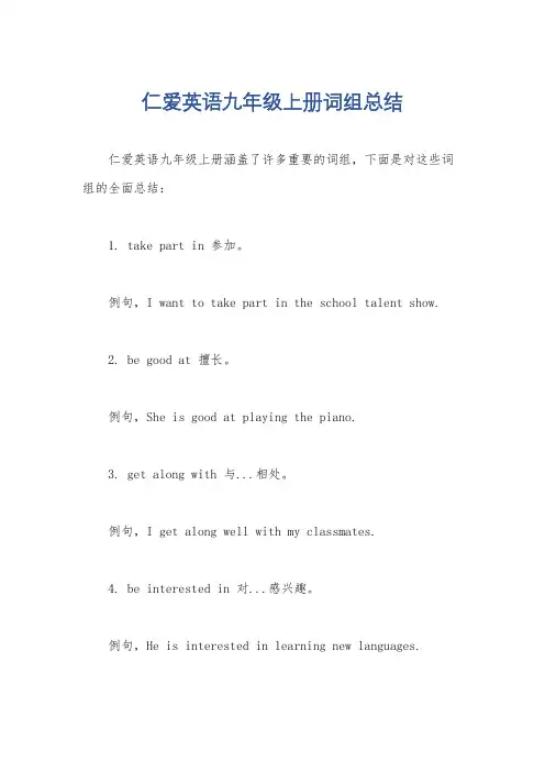 仁爱英语九年级上册词组总结