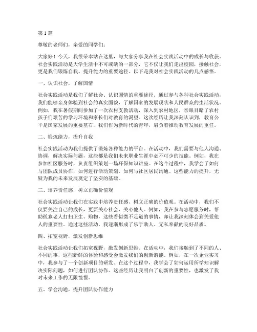 演讲作为社会实践活动(2篇)