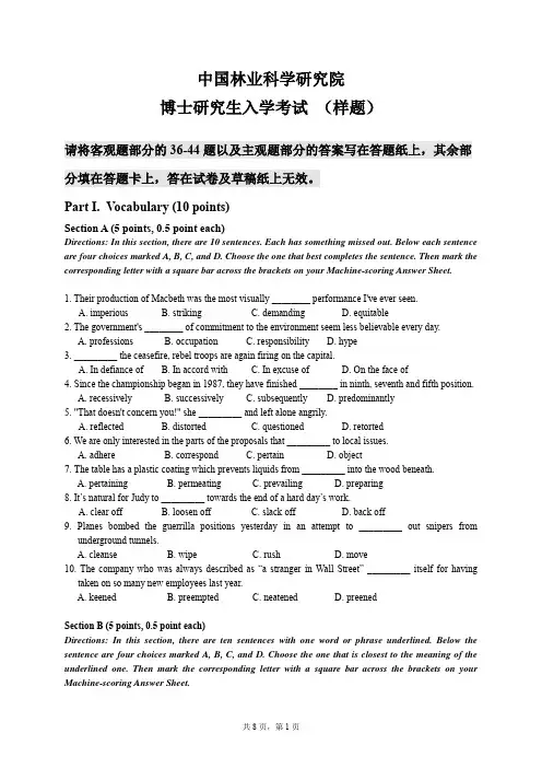 中国林业科学研究院-研究生入学考试试题-博士英语(样题)