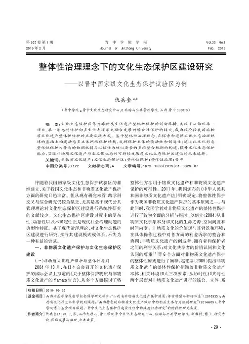 整体性治理理念下的文化生态保护区建设研究——以晋中国家级文化生态保护试验区为例
