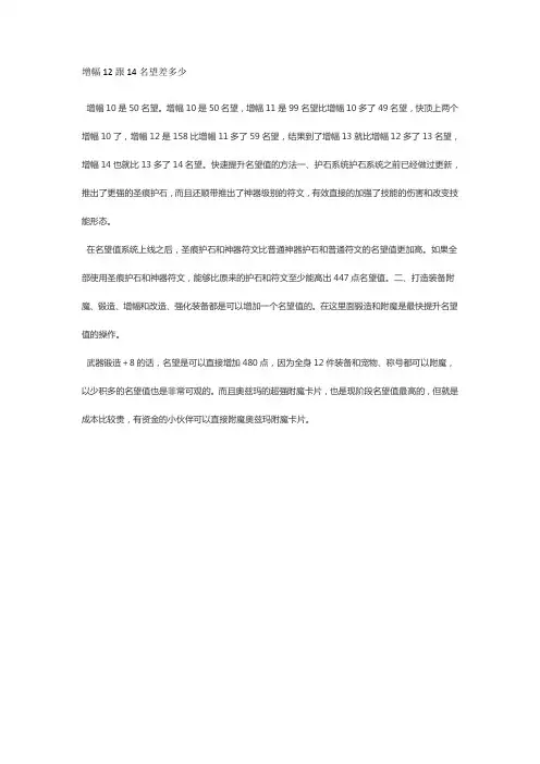 增幅12跟14名望差多少
