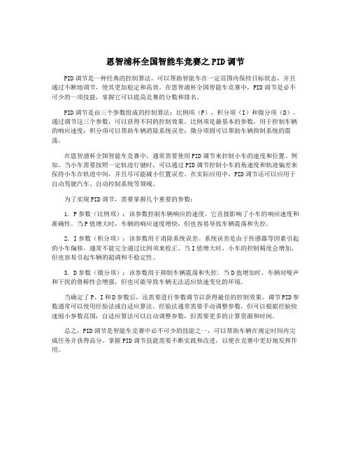 恩智浦杯全国智能车竞赛之PID调节