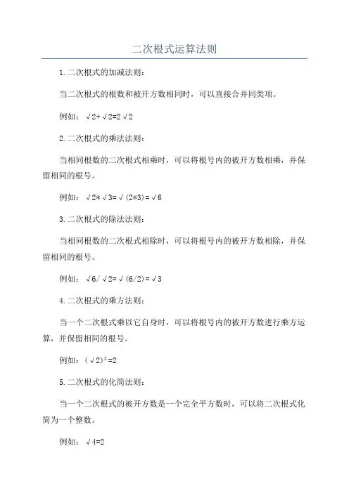 二次根式运算法则