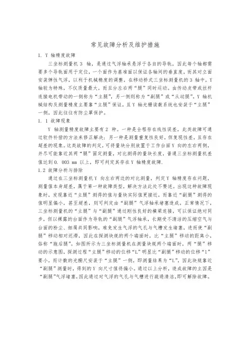 三坐标常见故障二