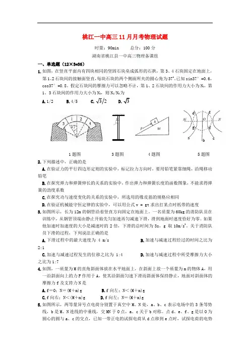 湖南省桃江一中2014届高三物理11月月考试题新人教版