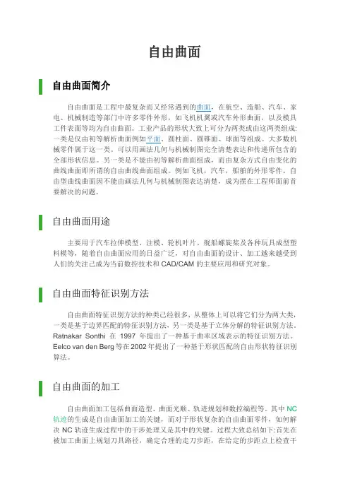 自由曲面
