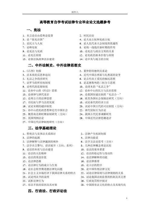法学论文题目参考
