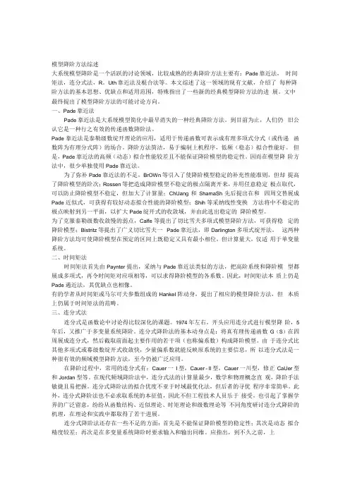 模型降阶方法综述