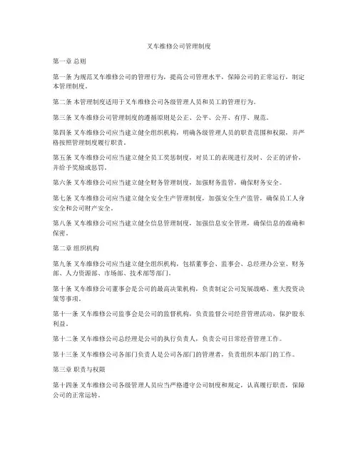 叉车维修公司管理制度