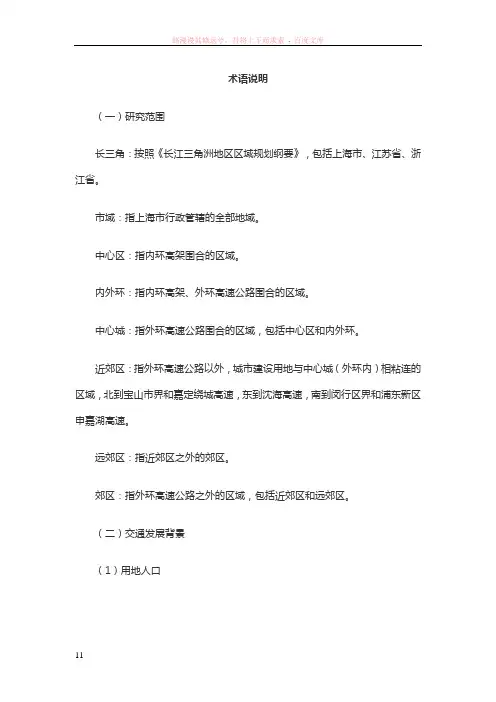 术语说明(交通白皮书)