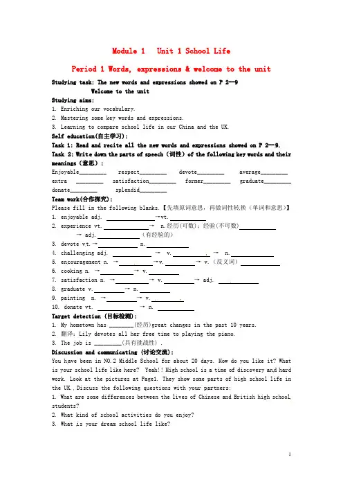 湖南省隆回县第二中学高中英语 Module 1 Unit1 School Life Period1导学案 牛津译林版必修1 
