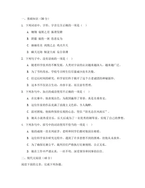 人教版新高一语文第一次月考试卷