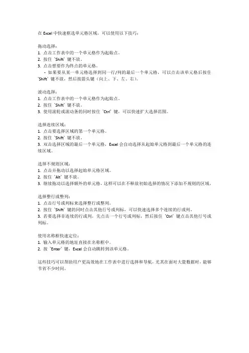 在Excel中快速框选单元格区域