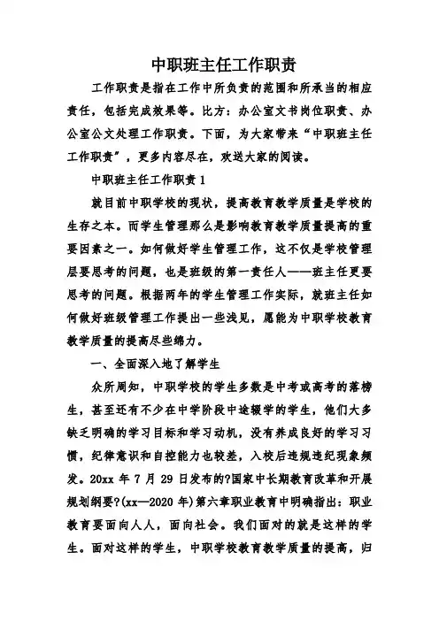中职班主任工作职责