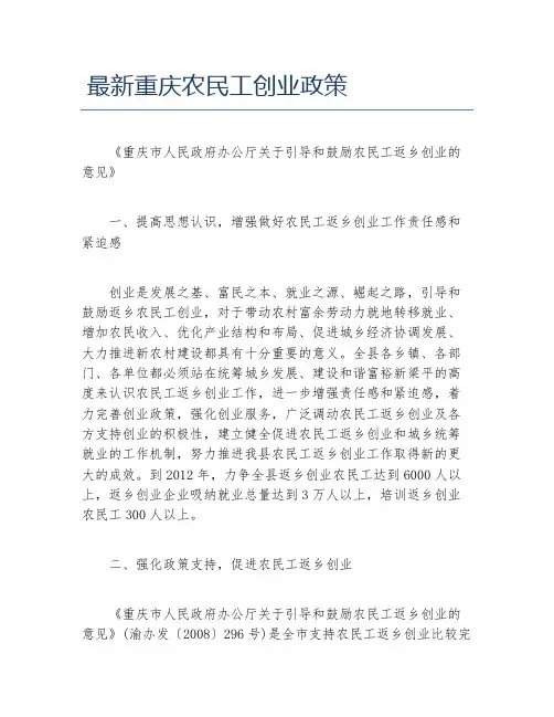 创业政策最新重庆农民工创业政策